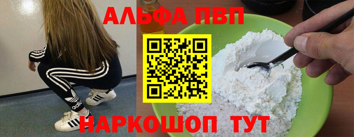 Alpha-PVP Соль Чита