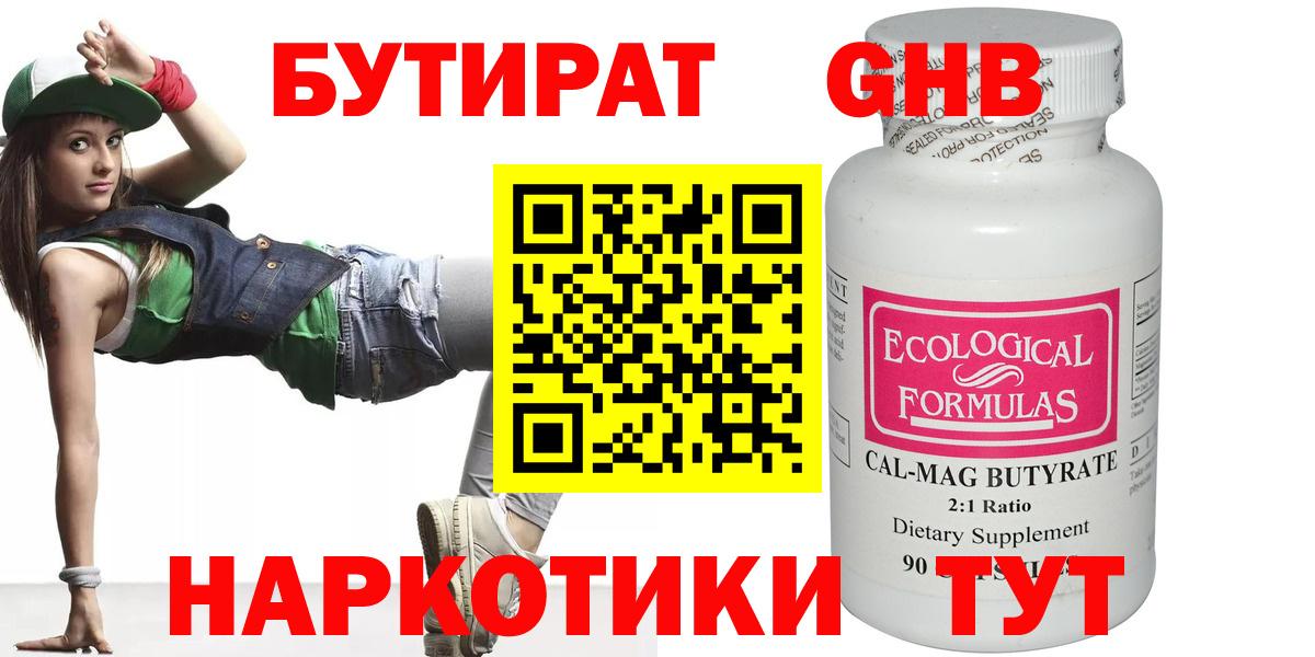 БУТИРАТ бутандиол  Бутират  Чита  Вход с VPN 