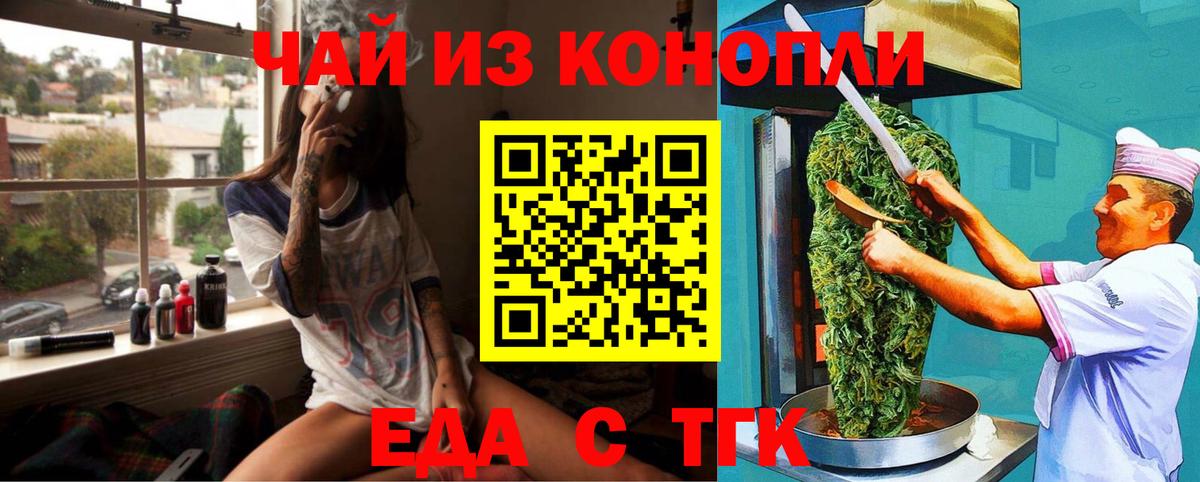 Чита  Cannafood конопля  Вход с VPN 