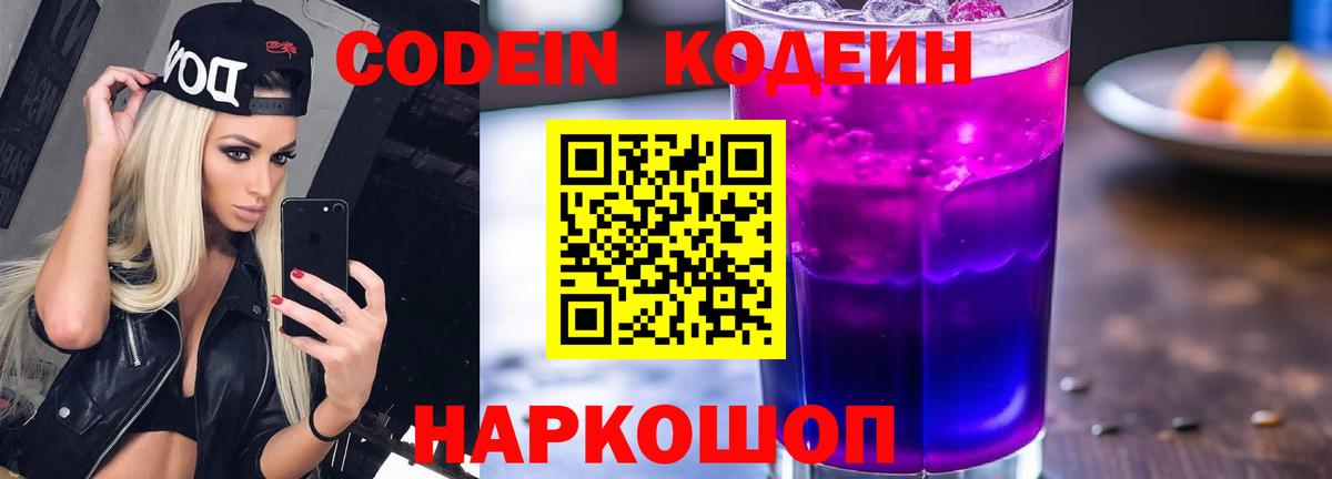 Кодеиновый сироп Lean напиток Lean (лин) Чита