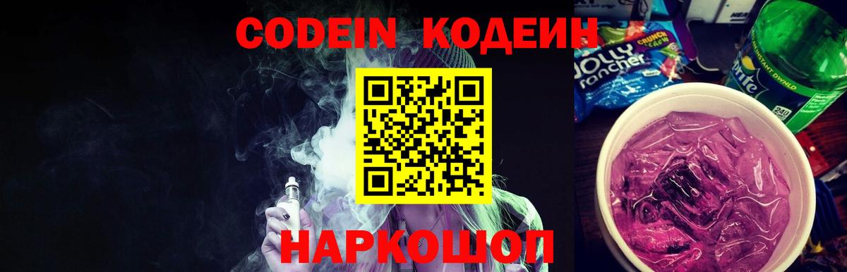 Чита  Кодеин напиток Lean (лин)  Вход с VPN  Codein напиток Lean (лин) 