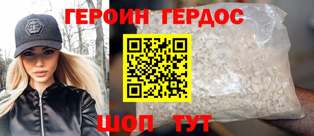 ГЕРОИН VHQ Чита