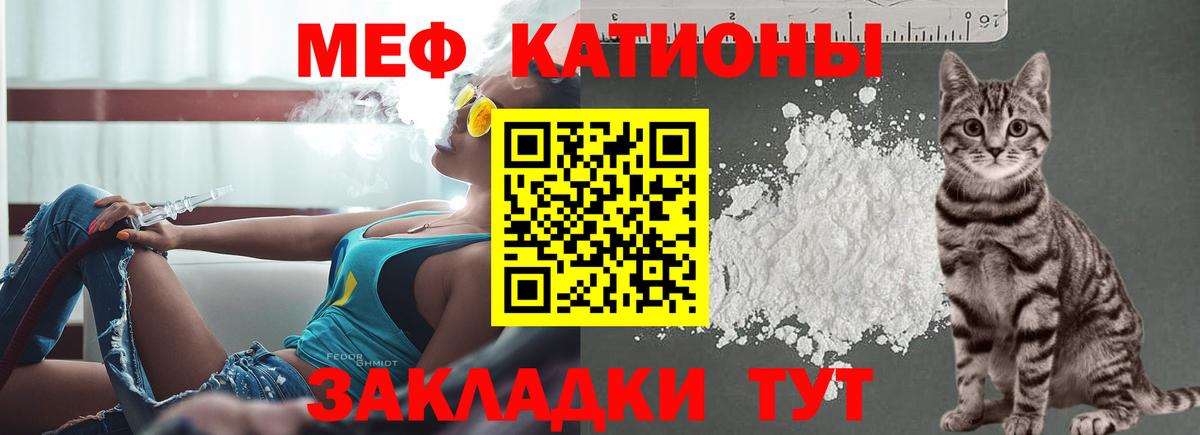 МЯУ-МЯУ mephedrone  Меф кристаллы  Вход с VPN  МЯУ-МЯУ  Чита 