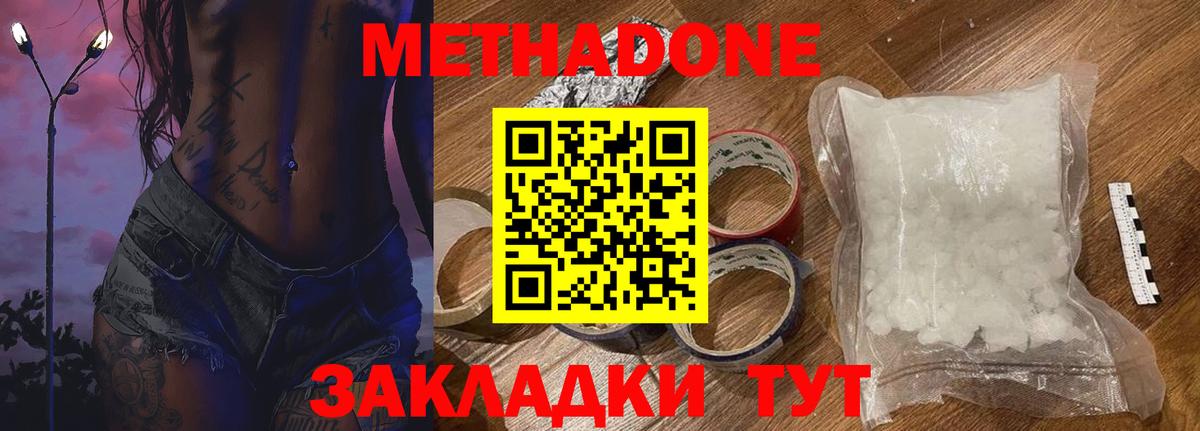 МЕТАДОН methadone Чита